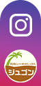 シーサイドハウスジュゴンInstagram